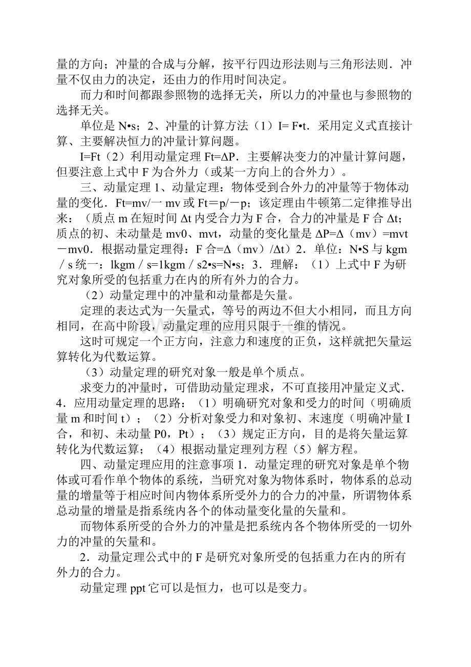 动量定理ppt 动量和动量守恒.docx_第2页