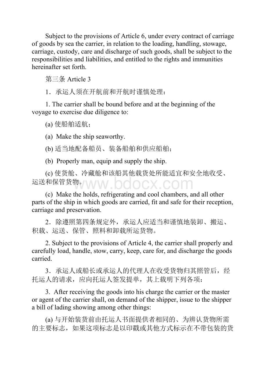 海牙维斯比规则中英对照word版讲解.docx_第3页