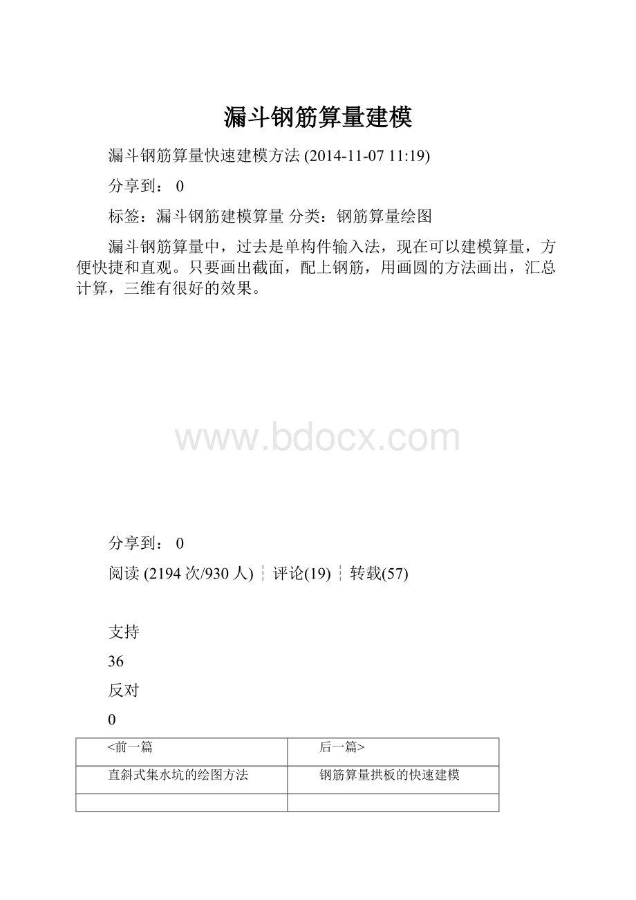 漏斗钢筋算量建模.docx