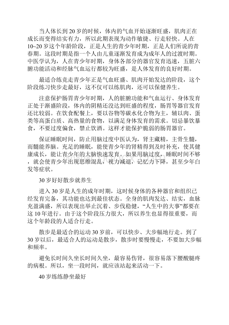 什么时候开始养生 什么年龄干什么事.docx_第2页