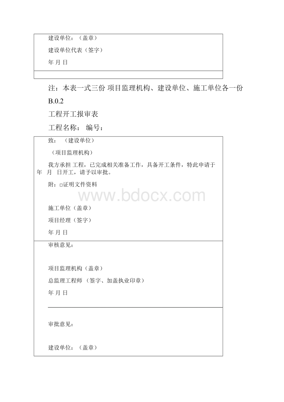 最新表格签认版本施工单位用表.docx_第2页