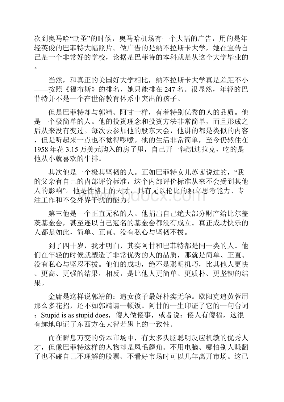 成大事者简单正直无私与坚韧深度好文.docx_第2页