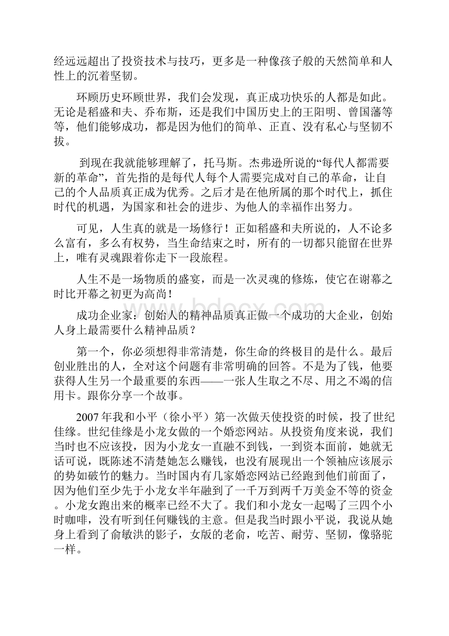 成大事者简单正直无私与坚韧深度好文.docx_第3页