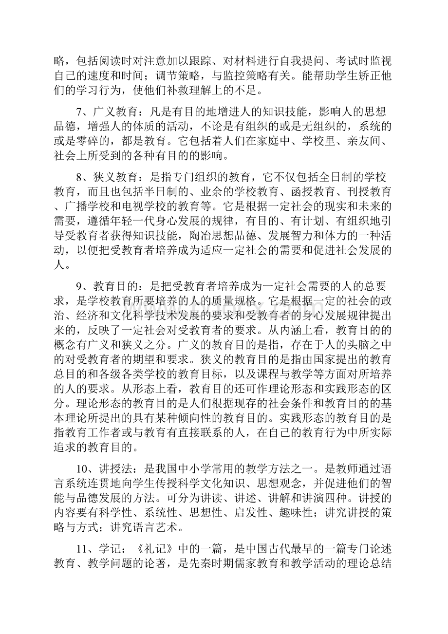 教育学专业名词解释.docx_第3页