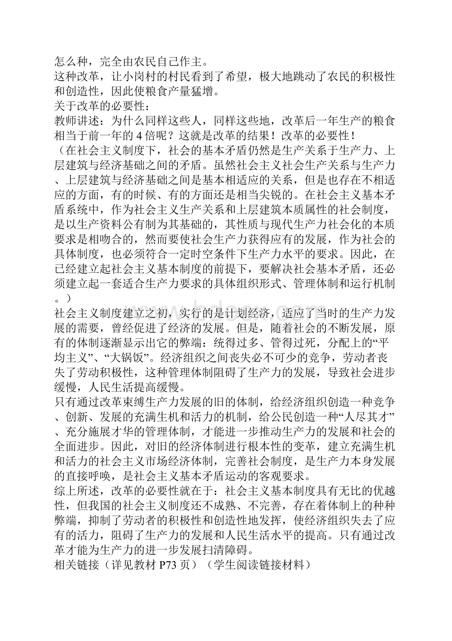 山东版九年级思想品德第六课教案.docx_第2页