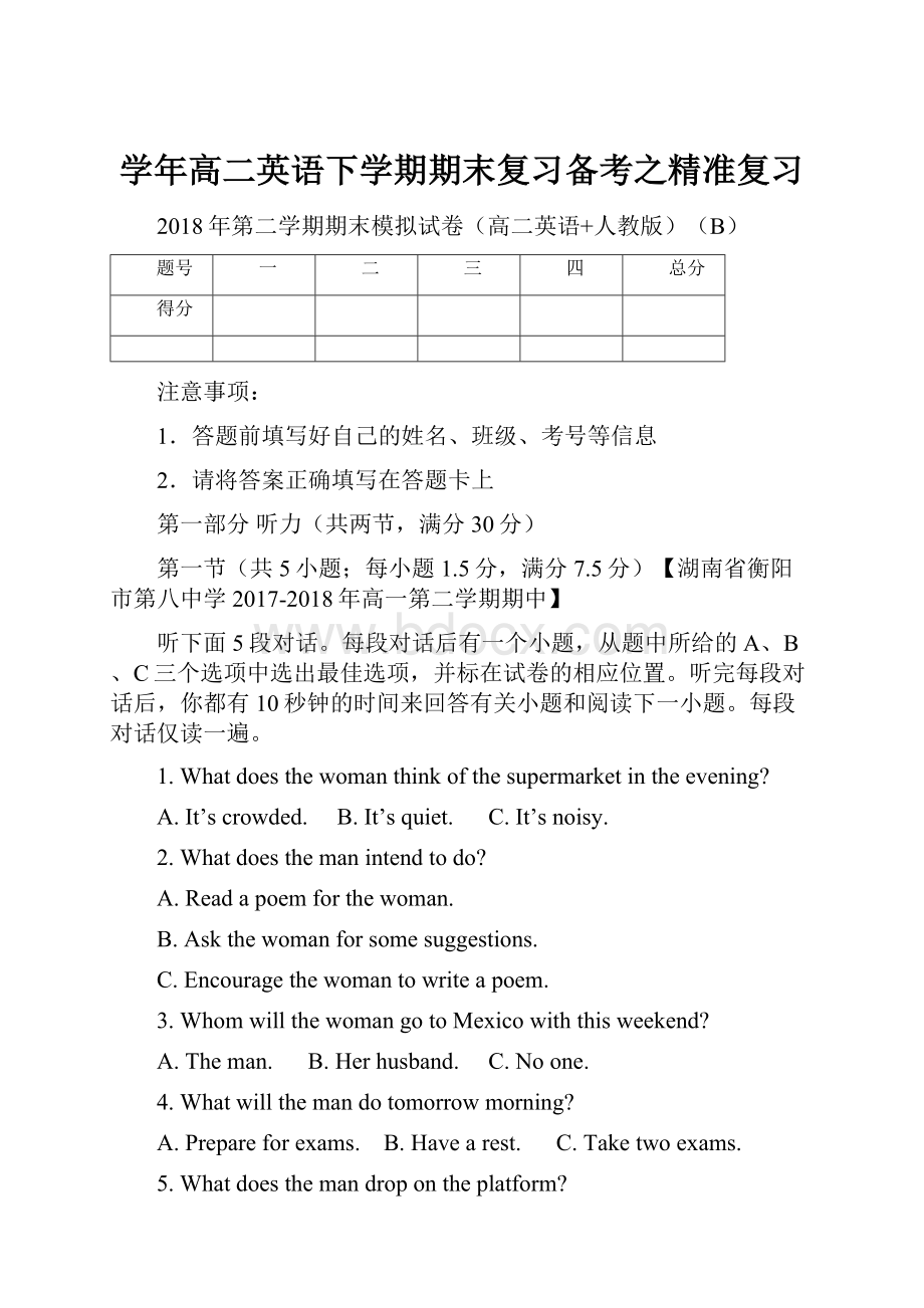 学年高二英语下学期期末复习备考之精准复习.docx