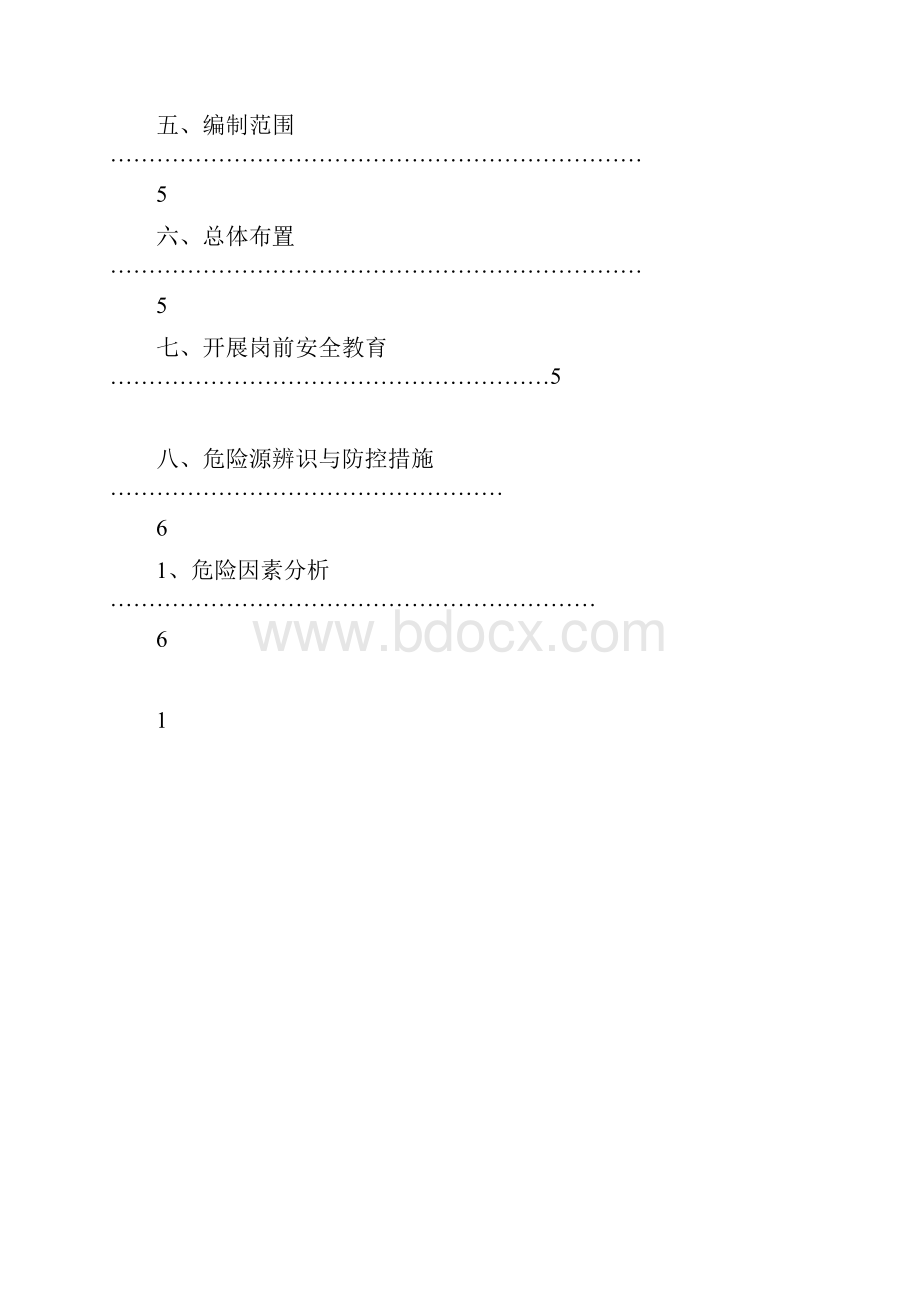 立柱盖梁施工安全专项方案.docx_第2页