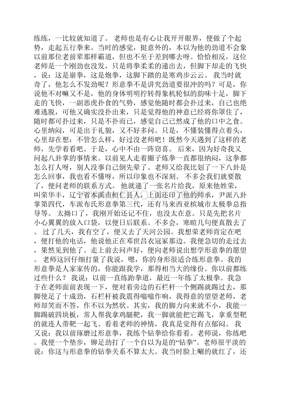 一个内行人习武之路的经验分享.docx_第2页