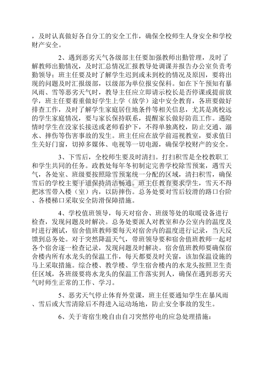 校园恶劣天气应急预案.docx_第2页