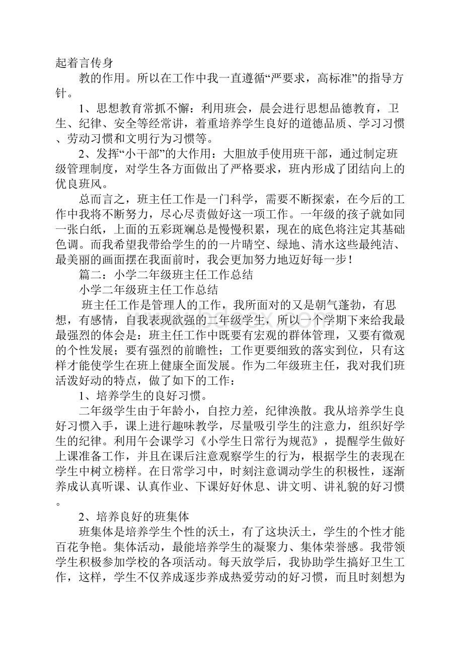 小学二年级上学期班主任工作总结.docx_第2页