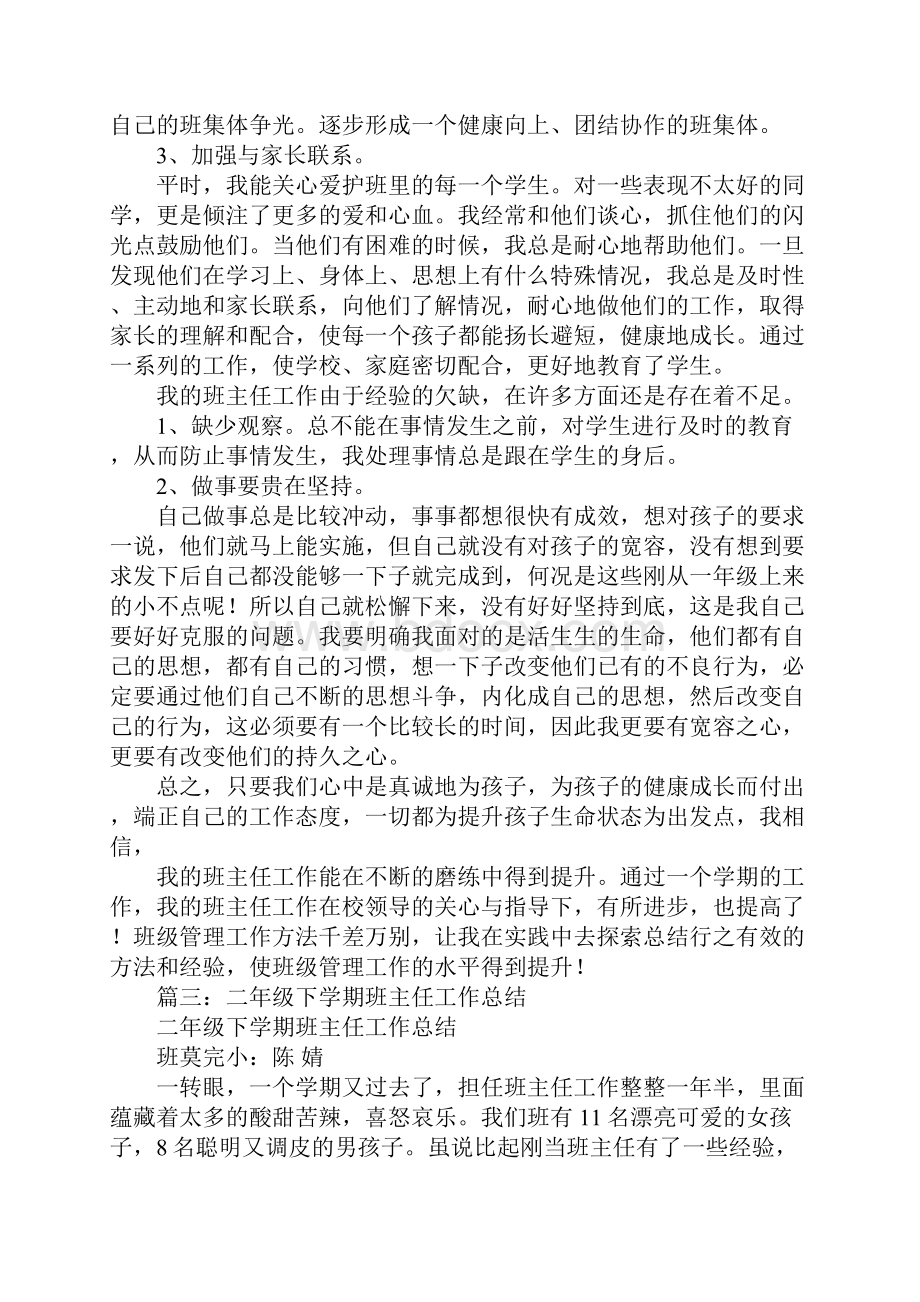 小学二年级上学期班主任工作总结.docx_第3页