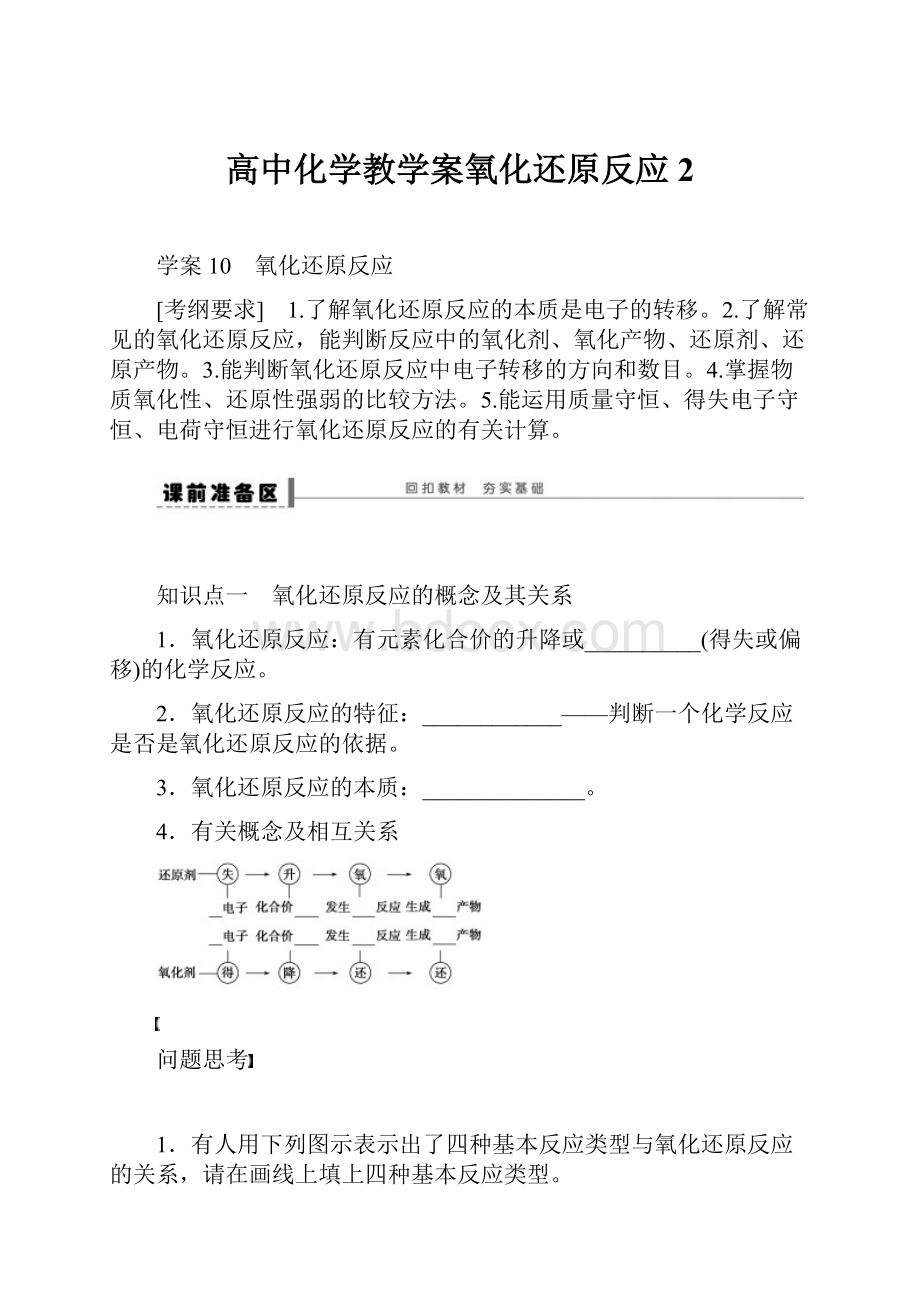 高中化学教学案氧化还原反应 2.docx