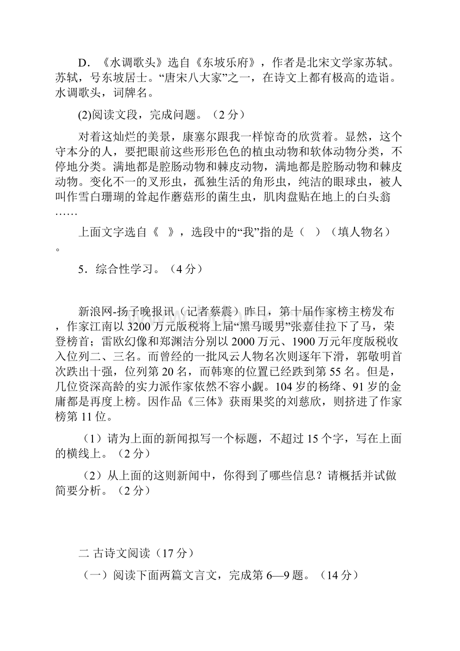 江苏省徐州市学年八年级语文下学期期中试题.docx_第3页