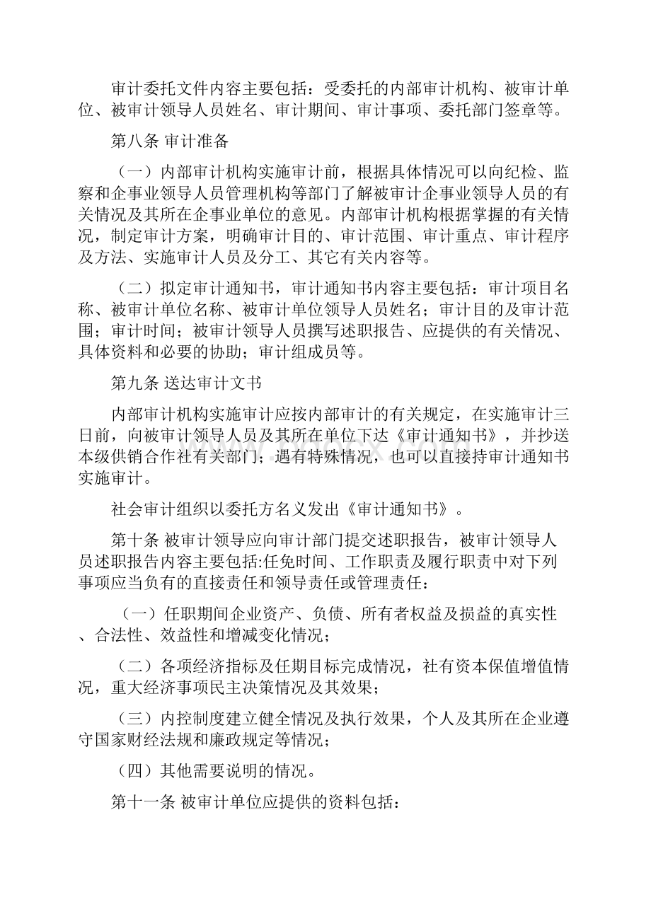 重庆供销合作社系统社有.docx_第3页