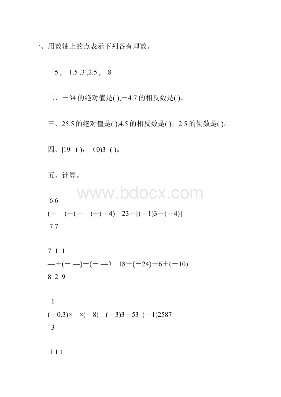 人教版初一数学上册有理数的计算题天天练21.docx_第3页