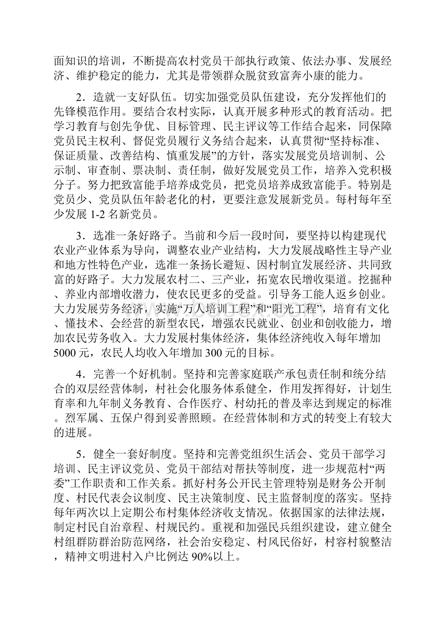 蓝山县农村扶贫开发工作计划.docx_第2页