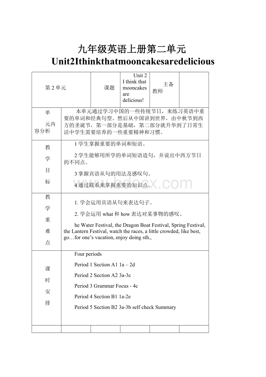 九年级英语上册第二单元Unit2Ithinkthatmooncakesaredelicious.docx