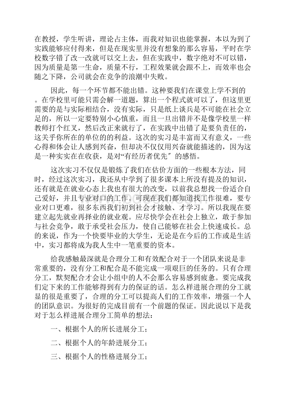 不动产估价实习心得.docx_第3页