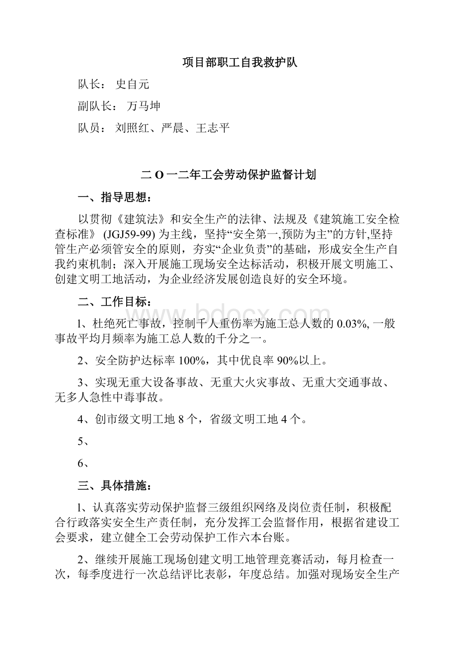 江苏省建设工程项目部工会台账.docx_第3页