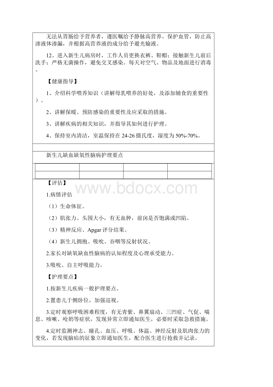 新生儿疾病的健康教育.docx_第3页