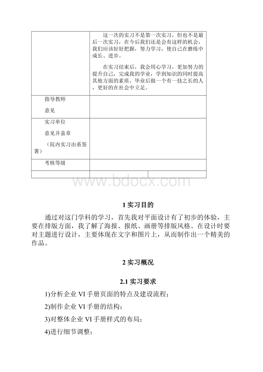 网络广告设计实习报告.docx_第2页