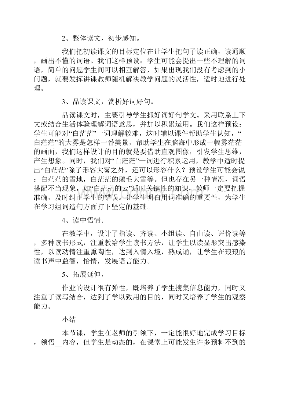 精选二年级语文说课稿集锦7篇.docx_第3页