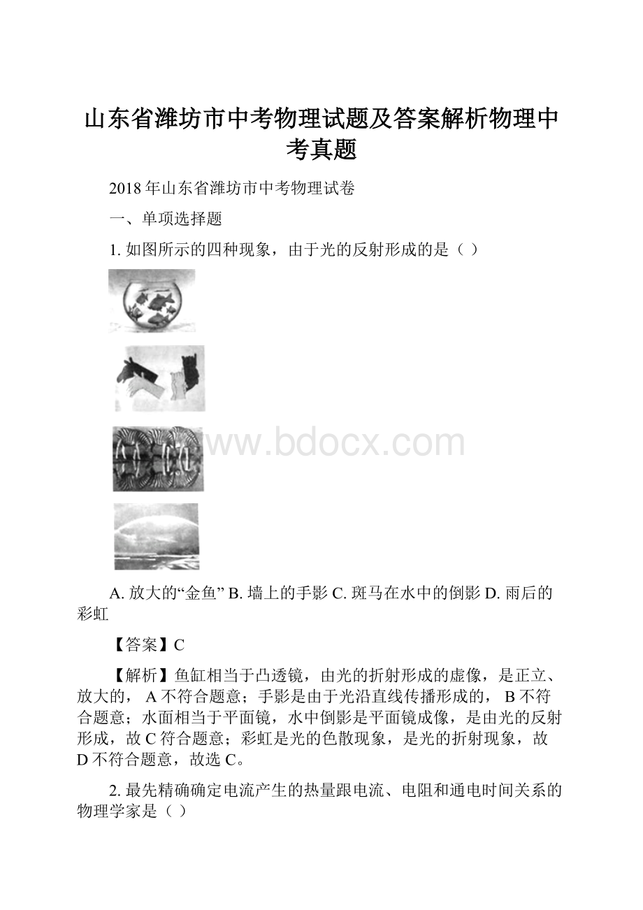 山东省潍坊市中考物理试题及答案解析物理中考真题.docx