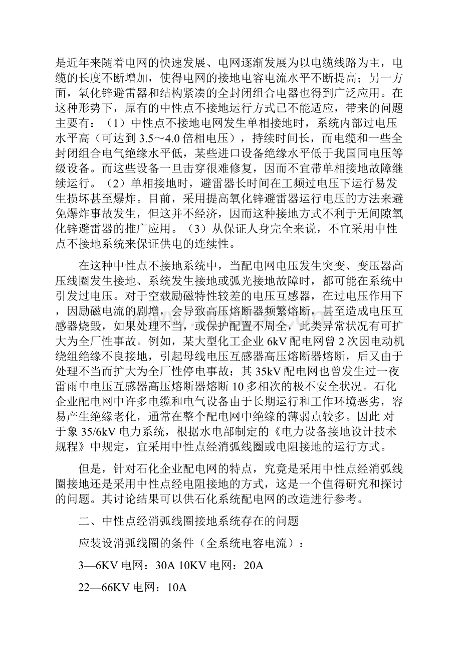 中性点接地方式研究论文技术人员技术论.docx_第2页