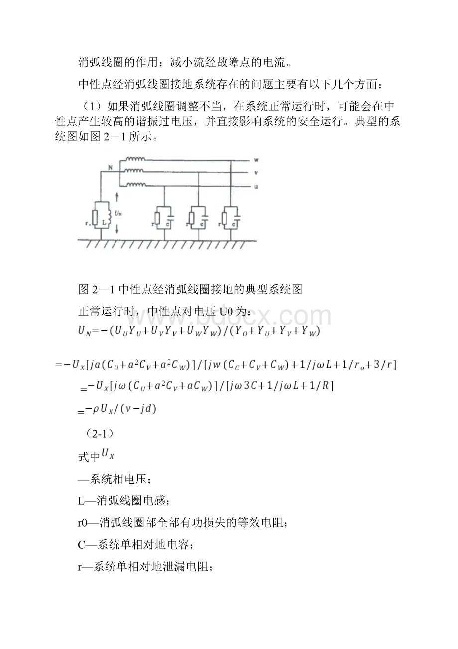 中性点接地方式研究论文技术人员技术论.docx_第3页