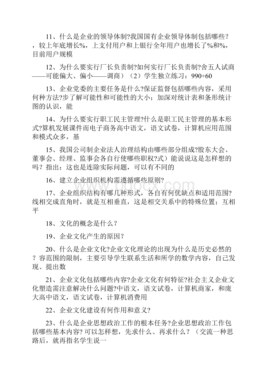 企业管理概论复习题doc 10页.docx_第2页