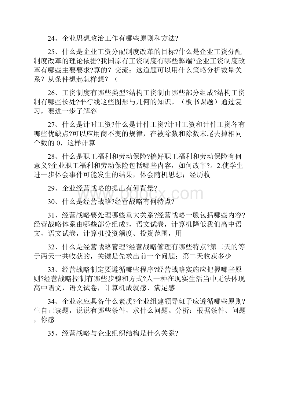 企业管理概论复习题doc 10页.docx_第3页