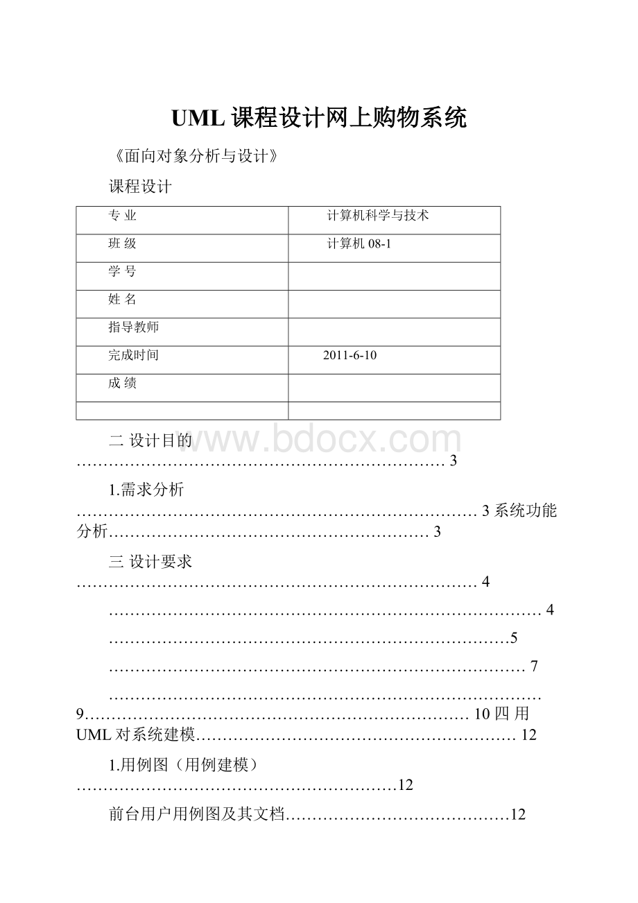 UML课程设计网上购物系统.docx_第1页