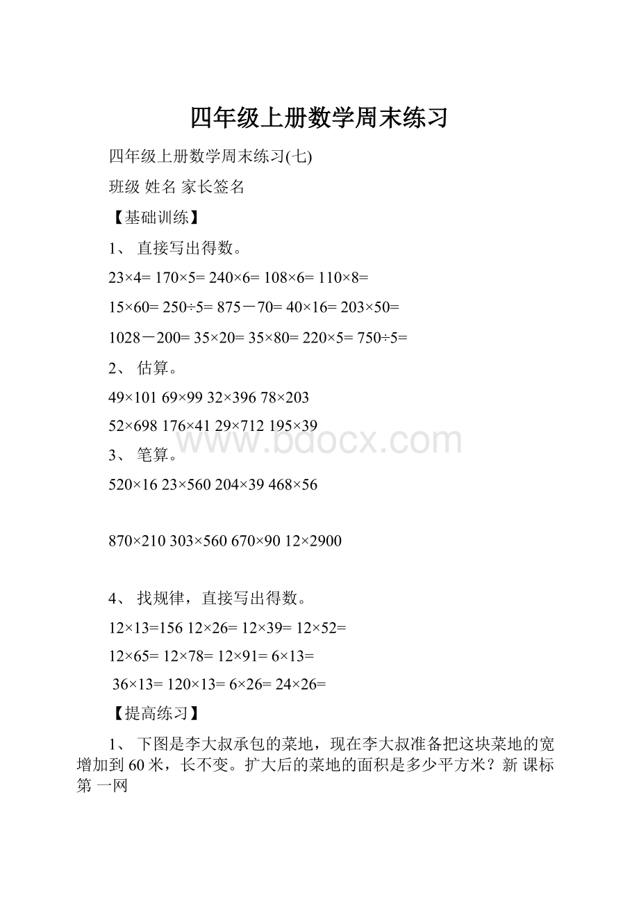 四年级上册数学周末练习.docx_第1页