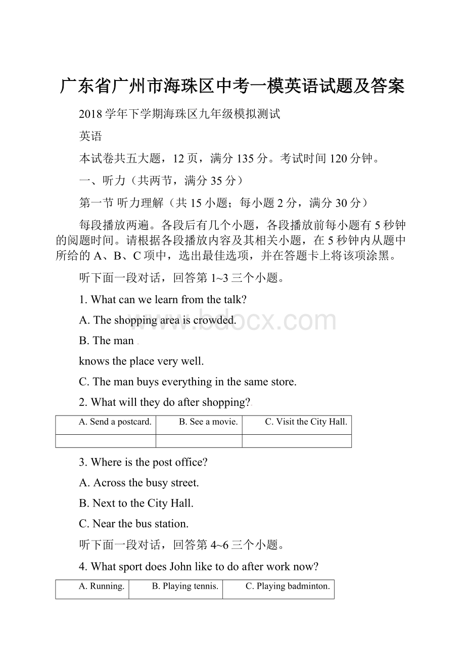 广东省广州市海珠区中考一模英语试题及答案.docx