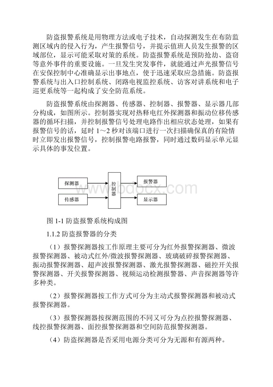 基于单片机的热释电防盗报警系统毕业设计.docx_第3页