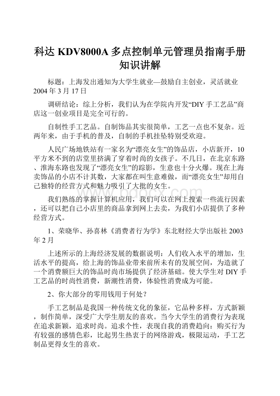 科达KDV8000A多点控制单元管理员指南手册知识讲解.docx