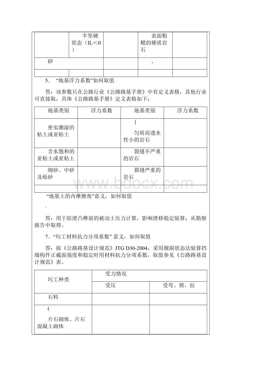 理正全参数常见问的题目挡土墙篇.docx_第2页