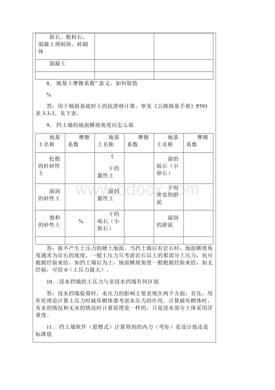 理正全参数常见问的题目挡土墙篇.docx_第3页