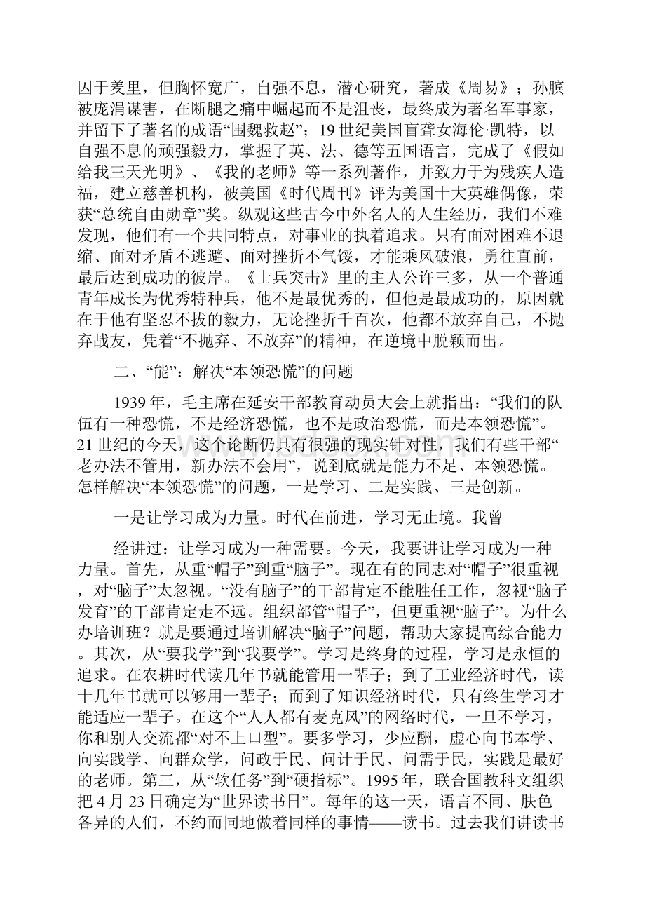 20XX年干部领导能力提升培训班结业式讲话.docx_第3页