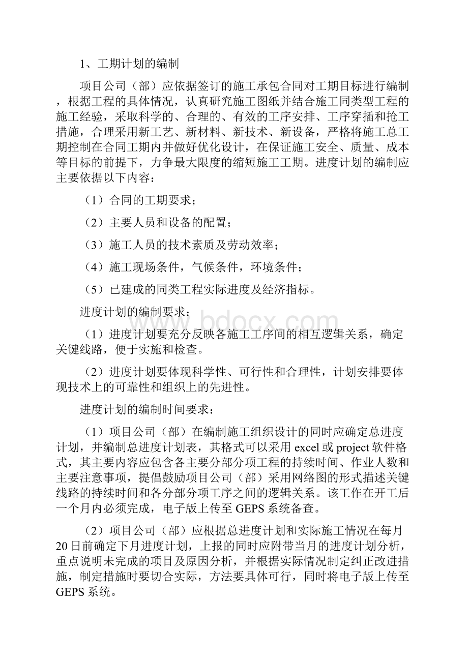 工期进度管理系统规章制度.docx_第3页