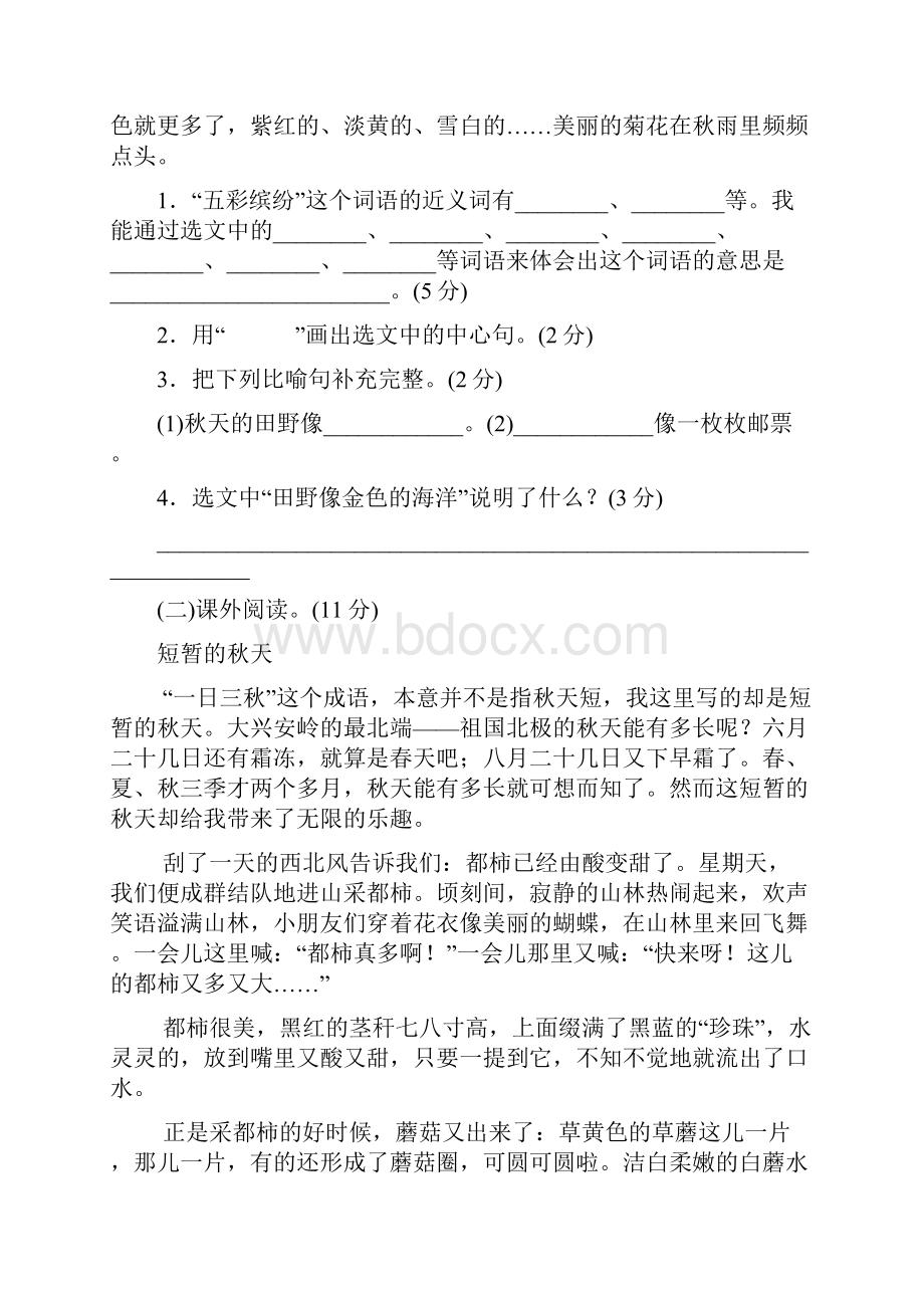 部编三年级语文上册练习试题副本.docx_第3页