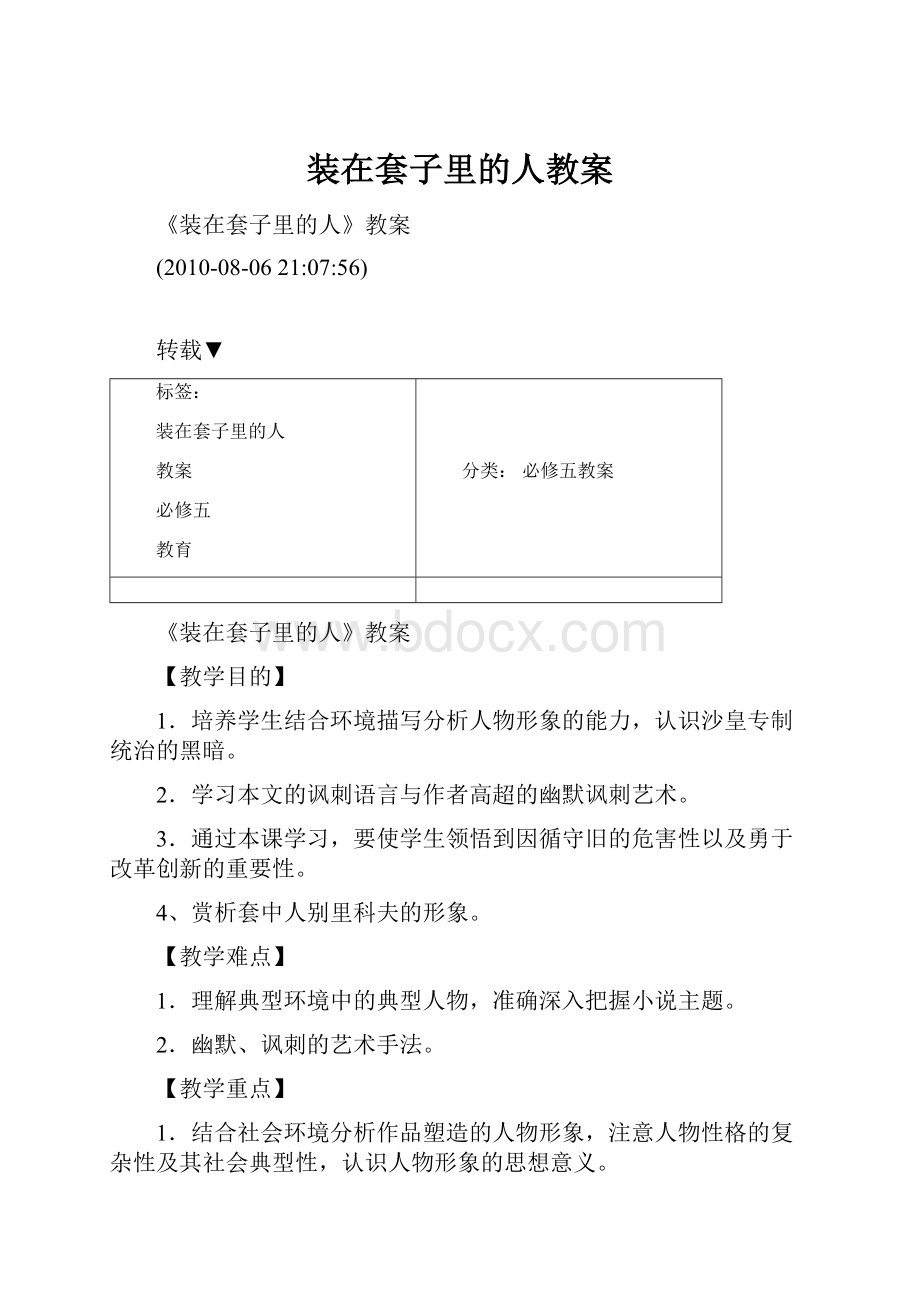 装在套子里的人教案.docx_第1页