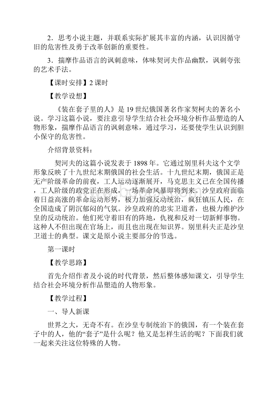 装在套子里的人教案.docx_第2页