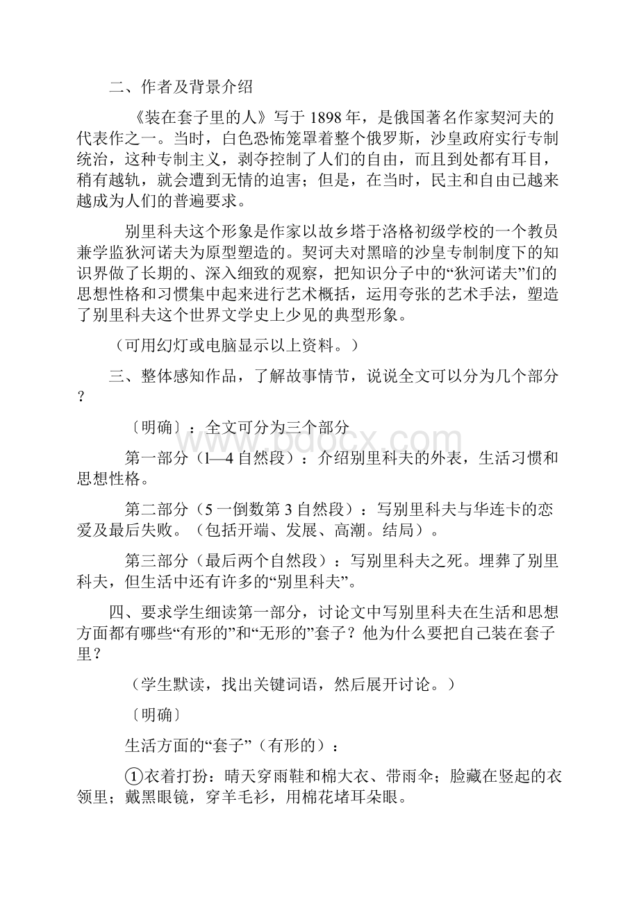 装在套子里的人教案.docx_第3页