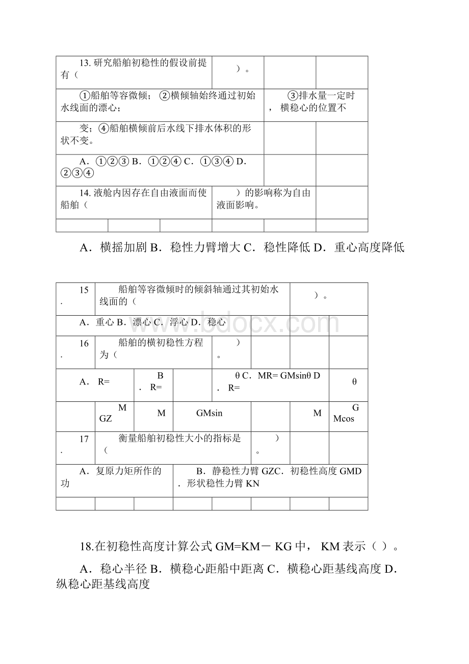 第三章保证船舶具有适度的稳性模拟题答案.docx_第3页