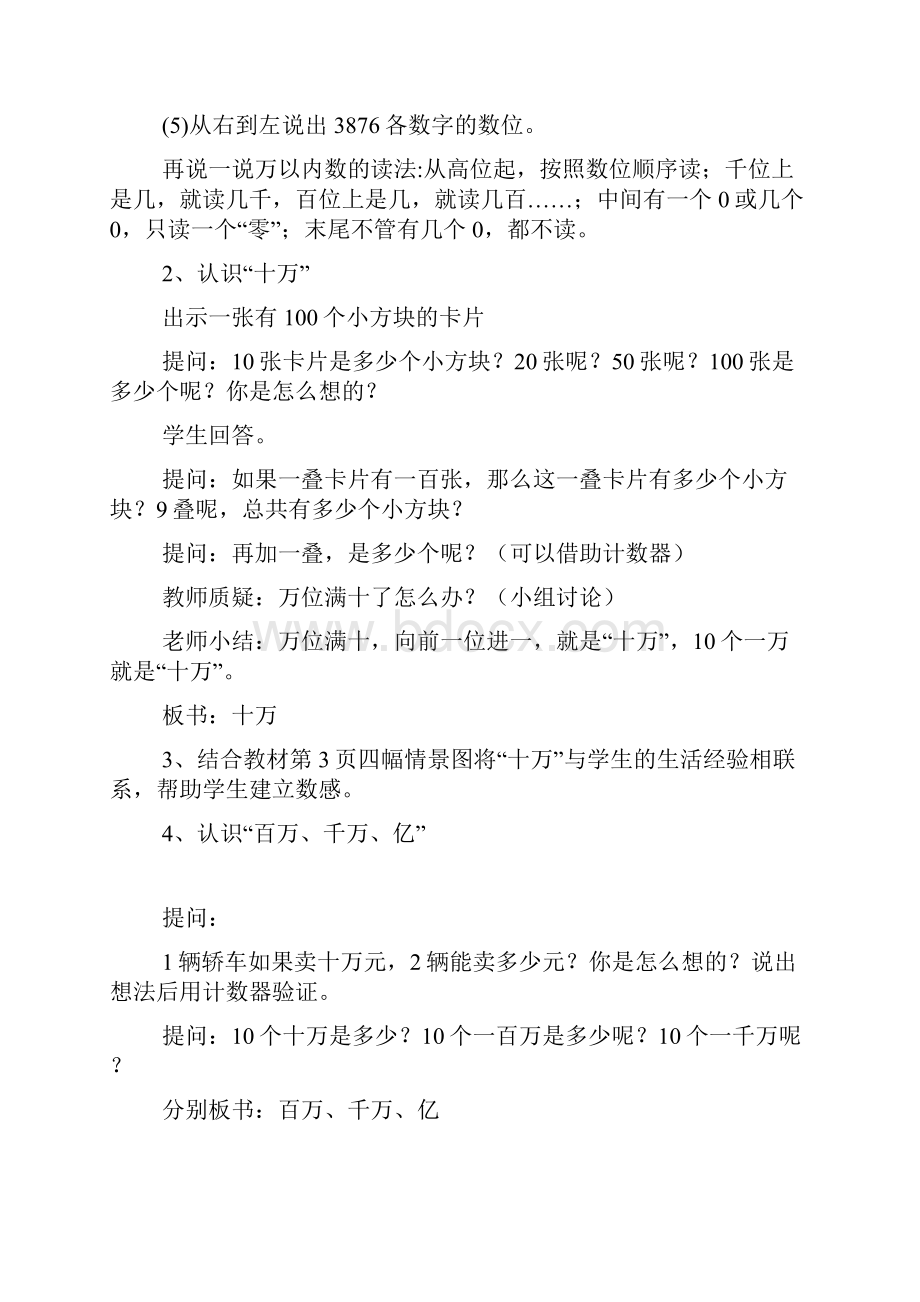 北师大版四年级数学上第一单元认识更大的数教案 16.docx_第3页