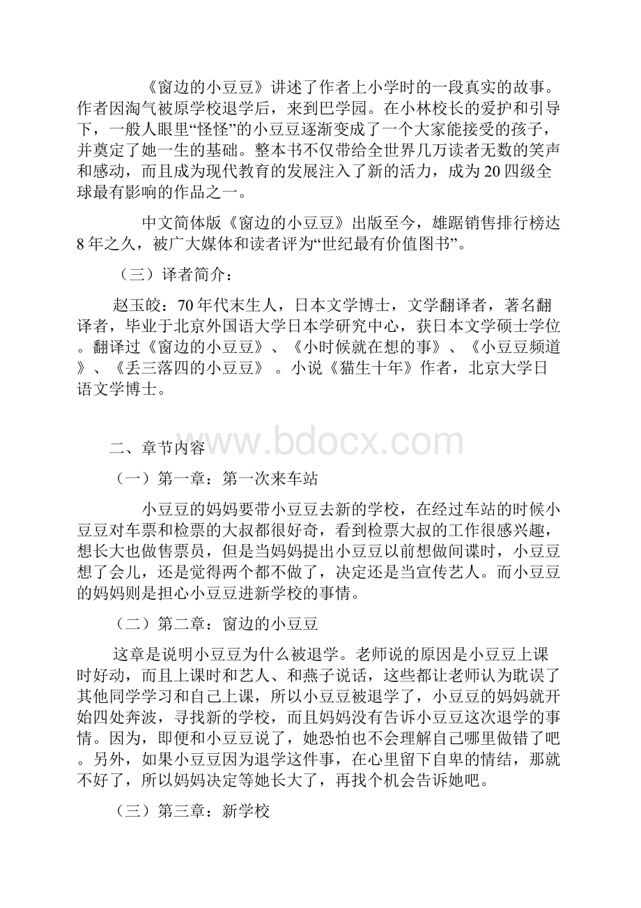 窗边的小豆豆的读书笔记.docx_第2页