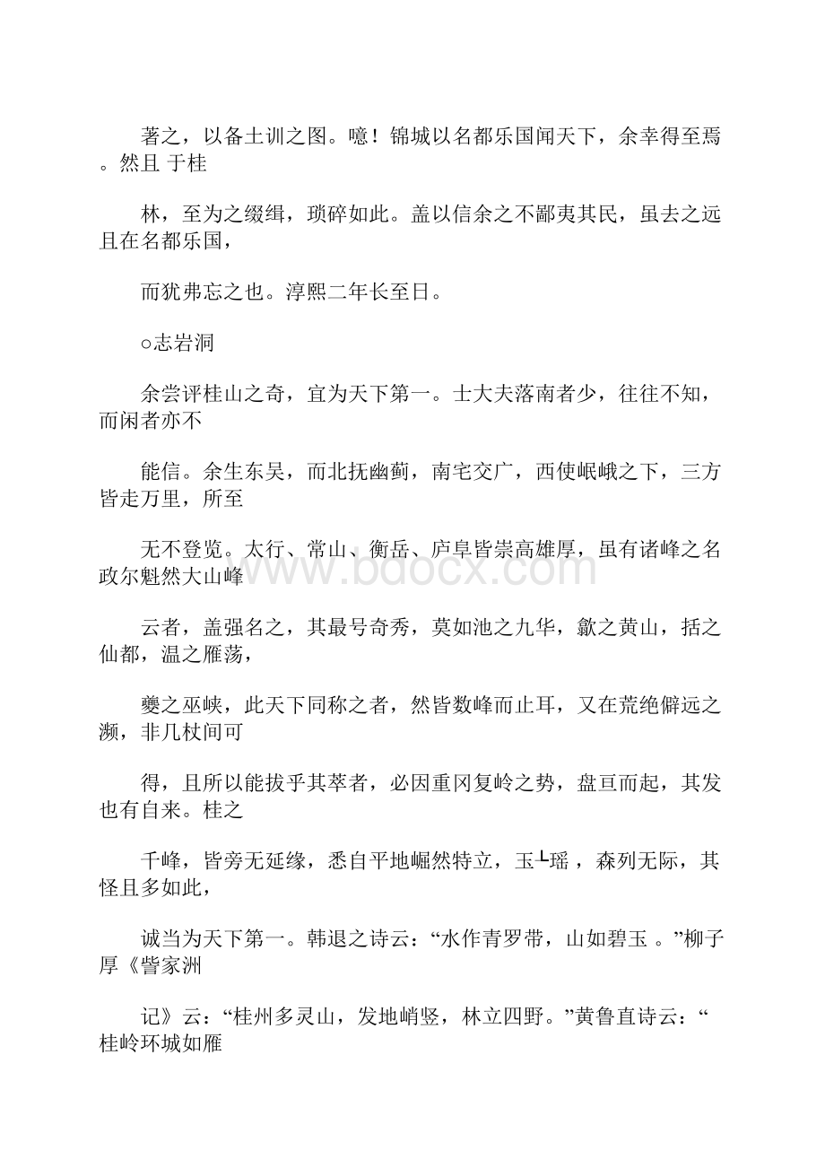桂海虞衡志课件资料.docx_第2页