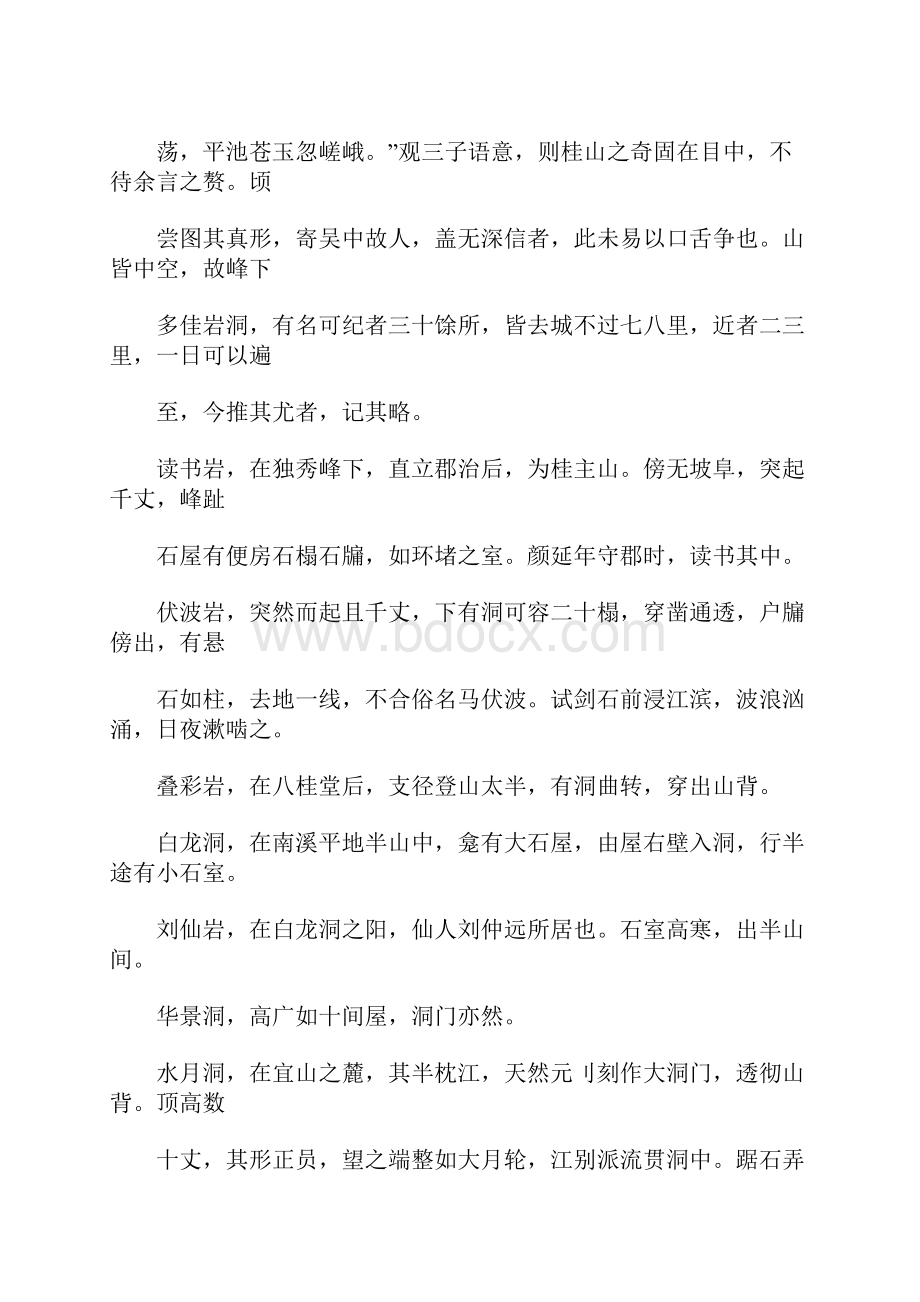 桂海虞衡志课件资料.docx_第3页