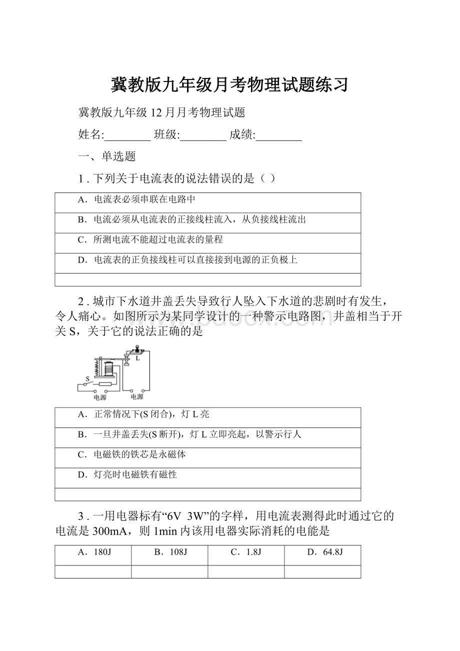 冀教版九年级月考物理试题练习.docx_第1页